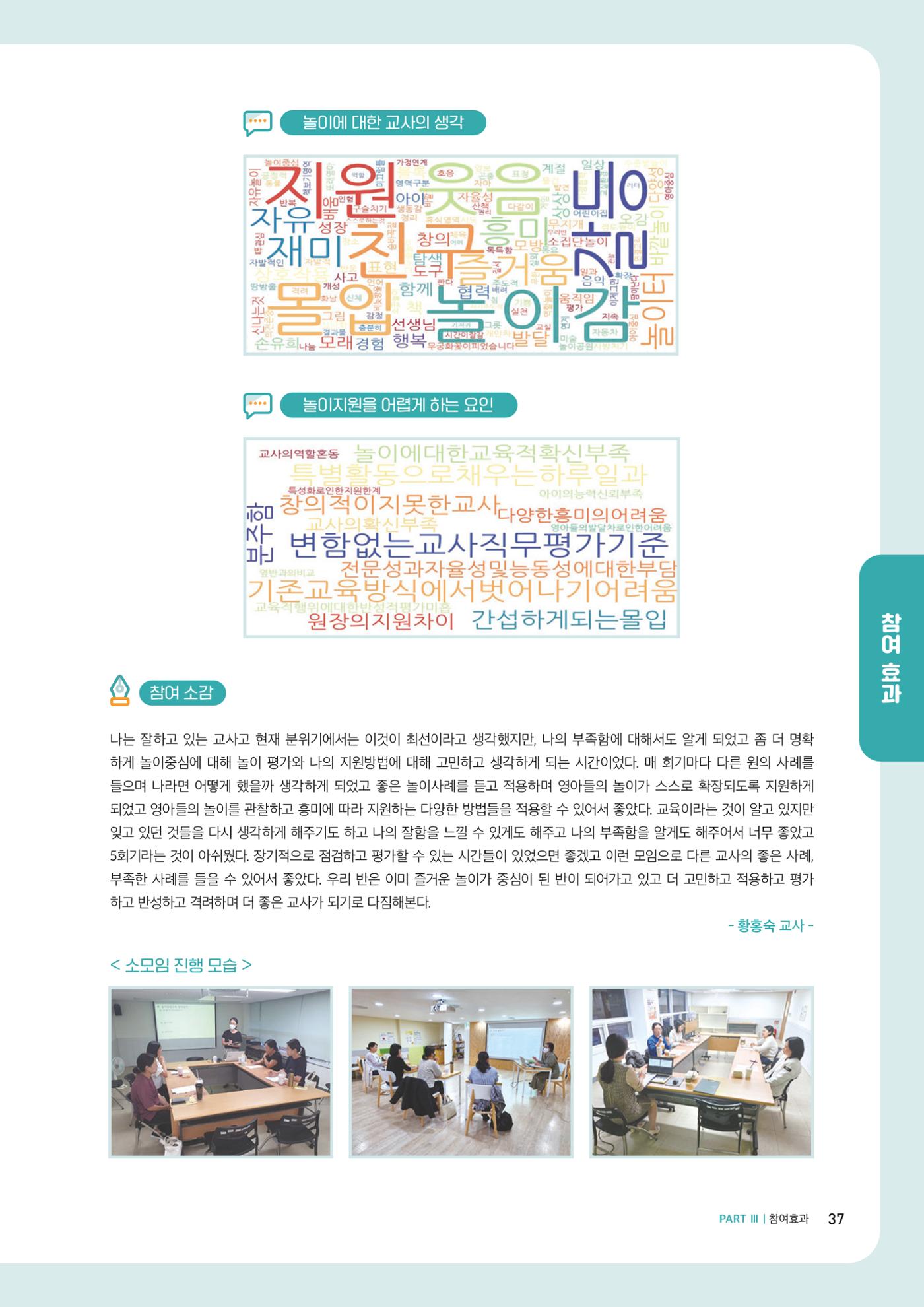 2023년 보육교직원컨설팅 사례집 39페이지