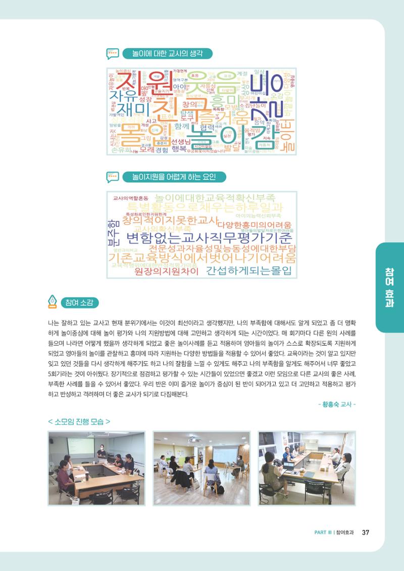 2023년 보육교직원컨설팅 사례집 39페이지