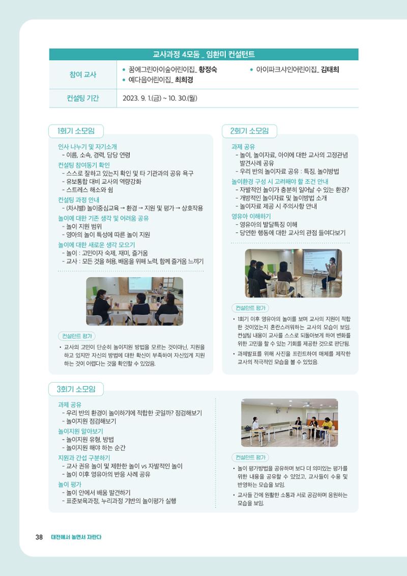 2023년 보육교직원컨설팅 사례집 40페이지