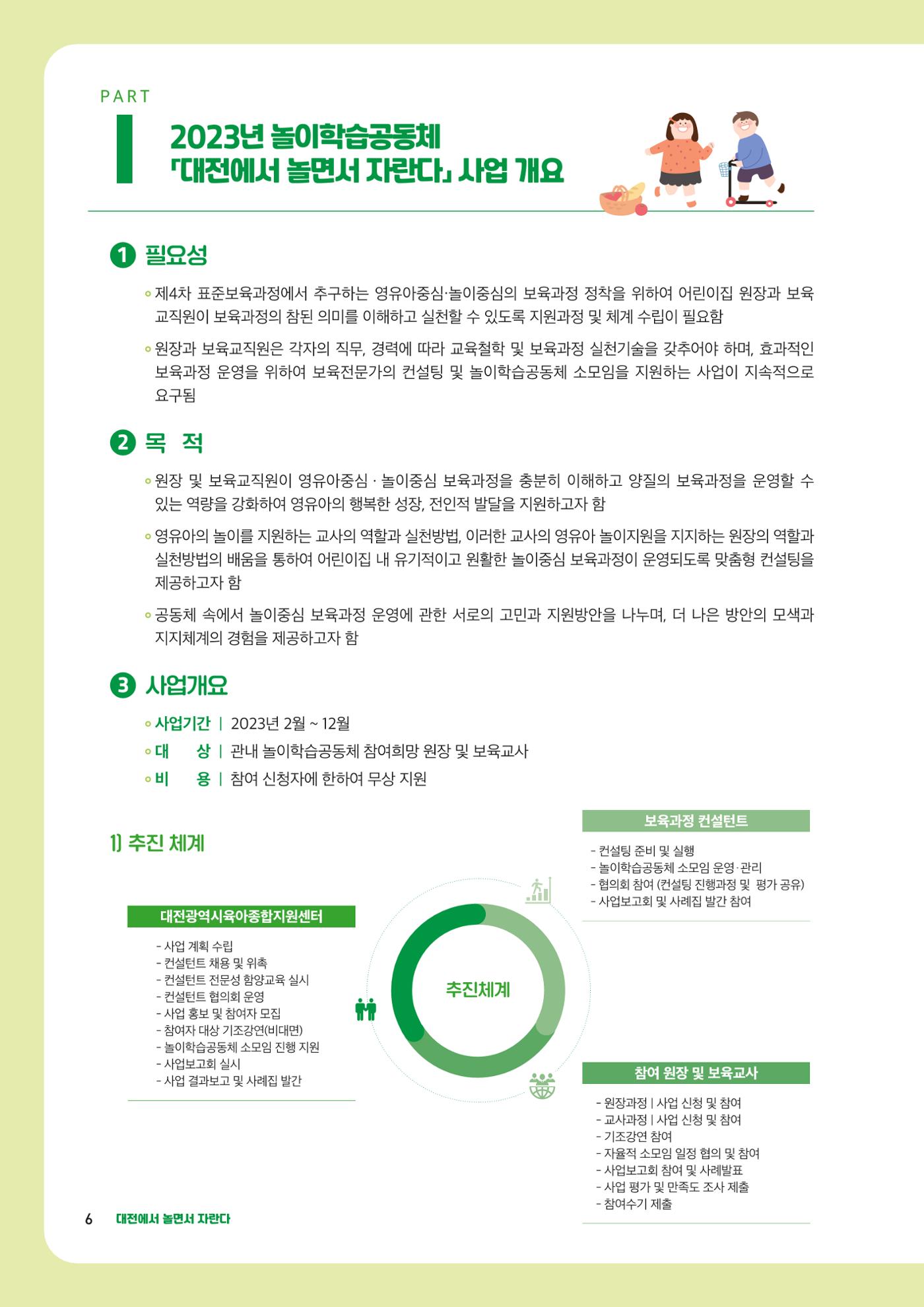 2023년 보육교직원컨설팅 사례집 8페이지