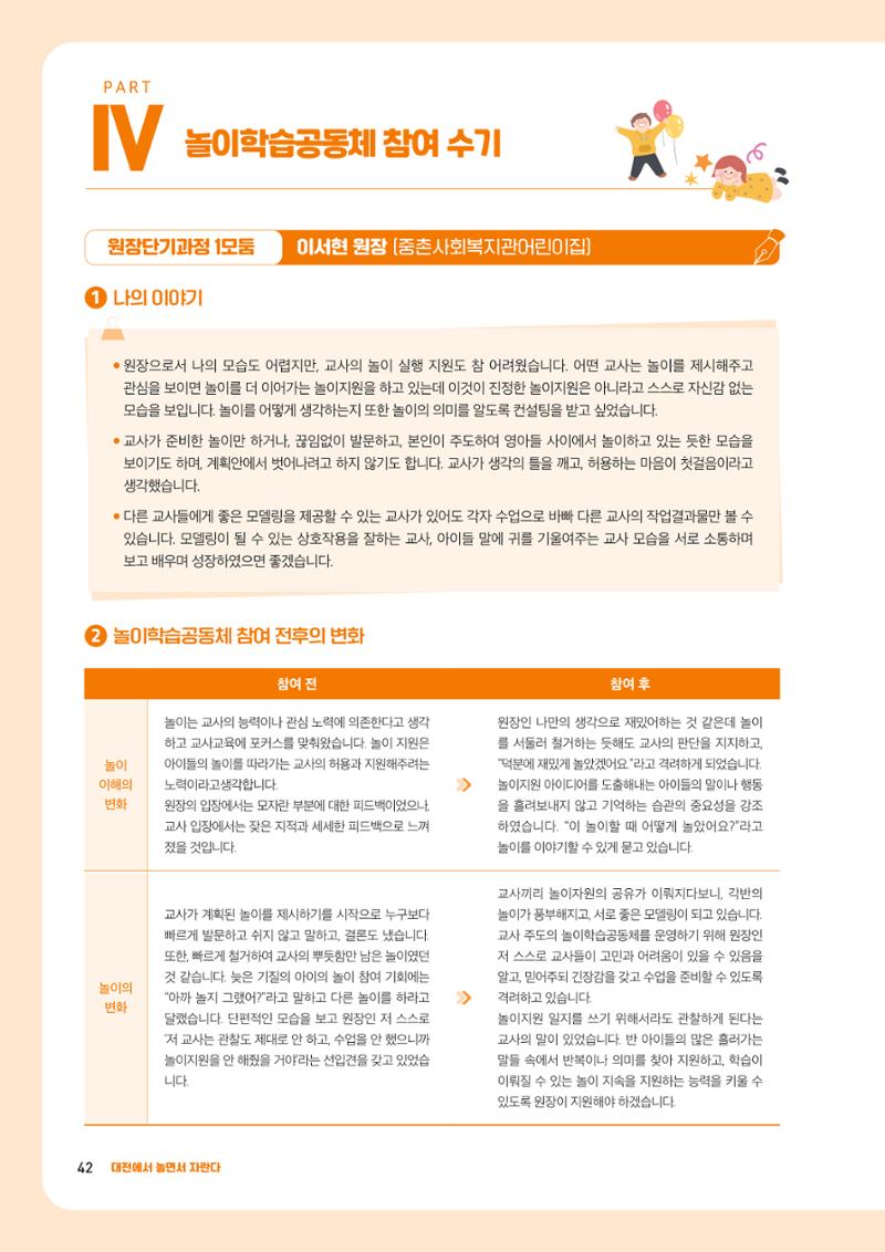 2023년 보육교직원컨설팅 사례집 44페이지