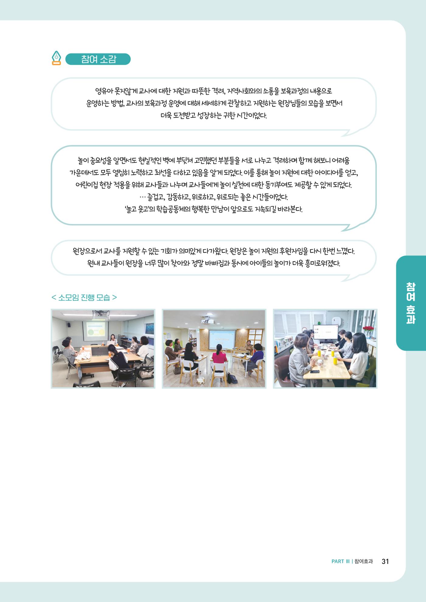 2023년 보육교직원컨설팅 사례집 33페이지