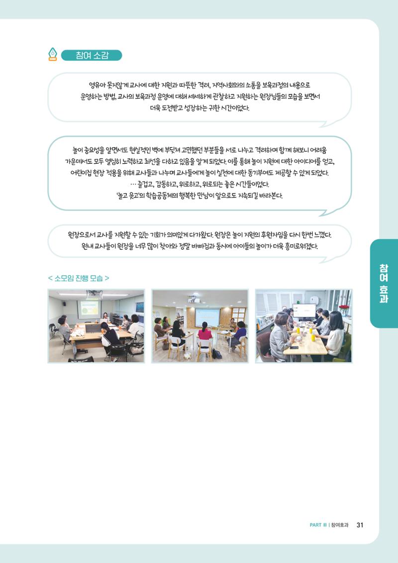2023년 보육교직원컨설팅 사례집 33페이지