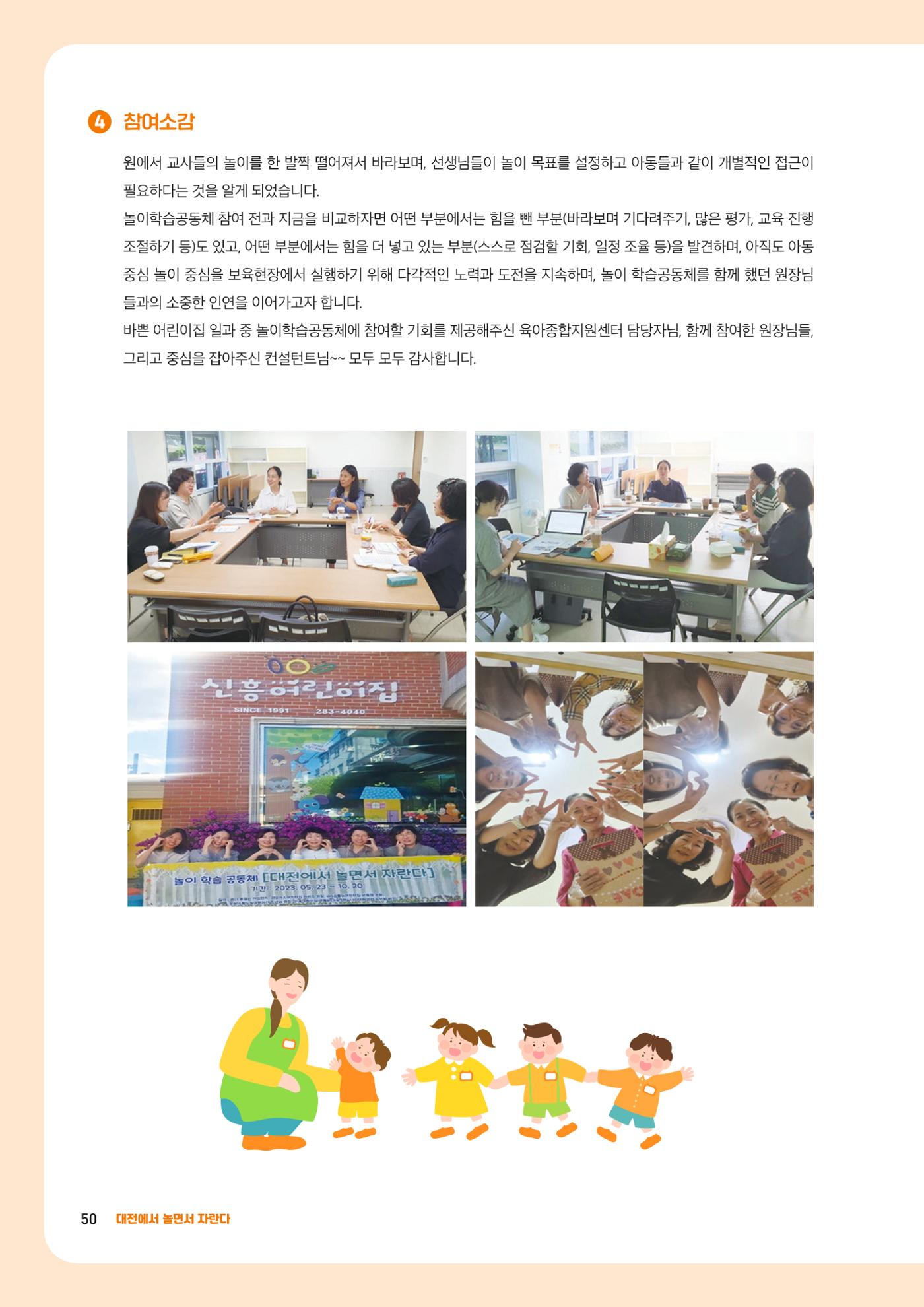 2023년 보육교직원컨설팅 사례집 52페이지
