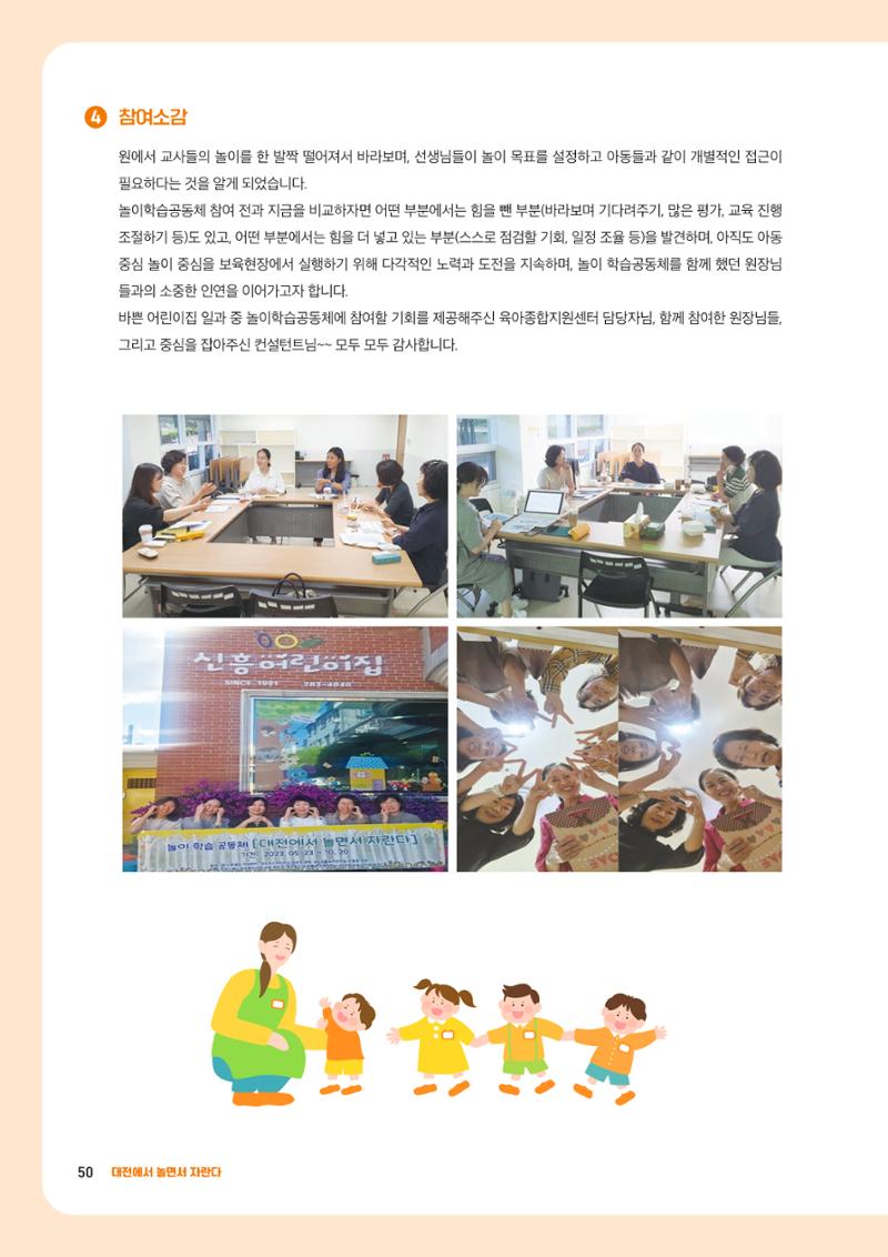 2023년 보육교직원컨설팅 사례집 52페이지