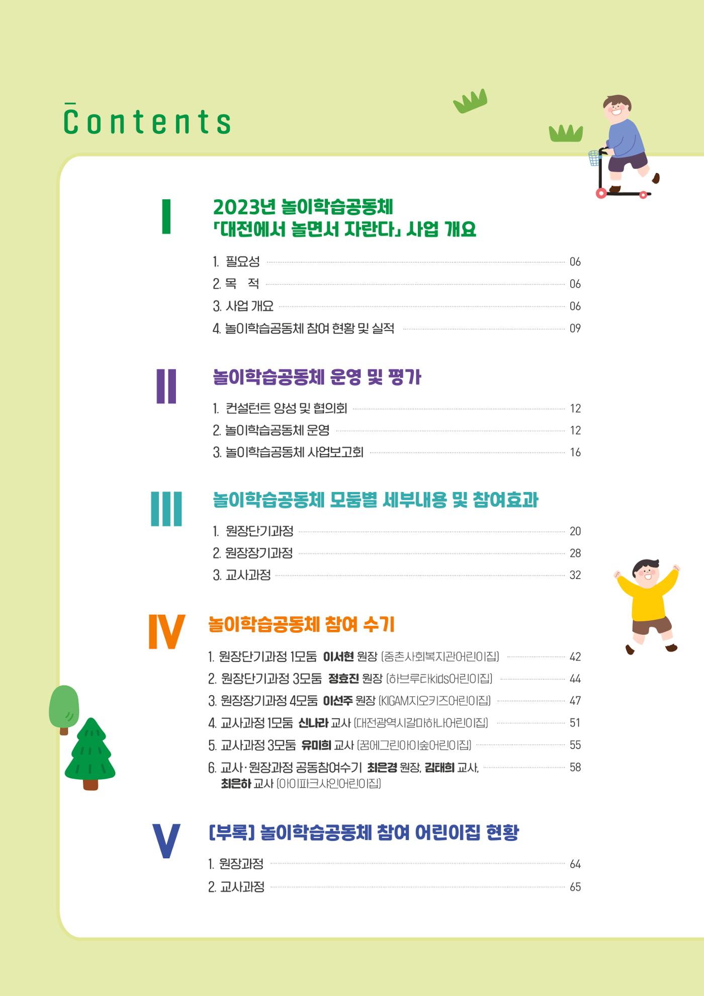 2023년 보육교직원컨설팅 사례집 5페이지