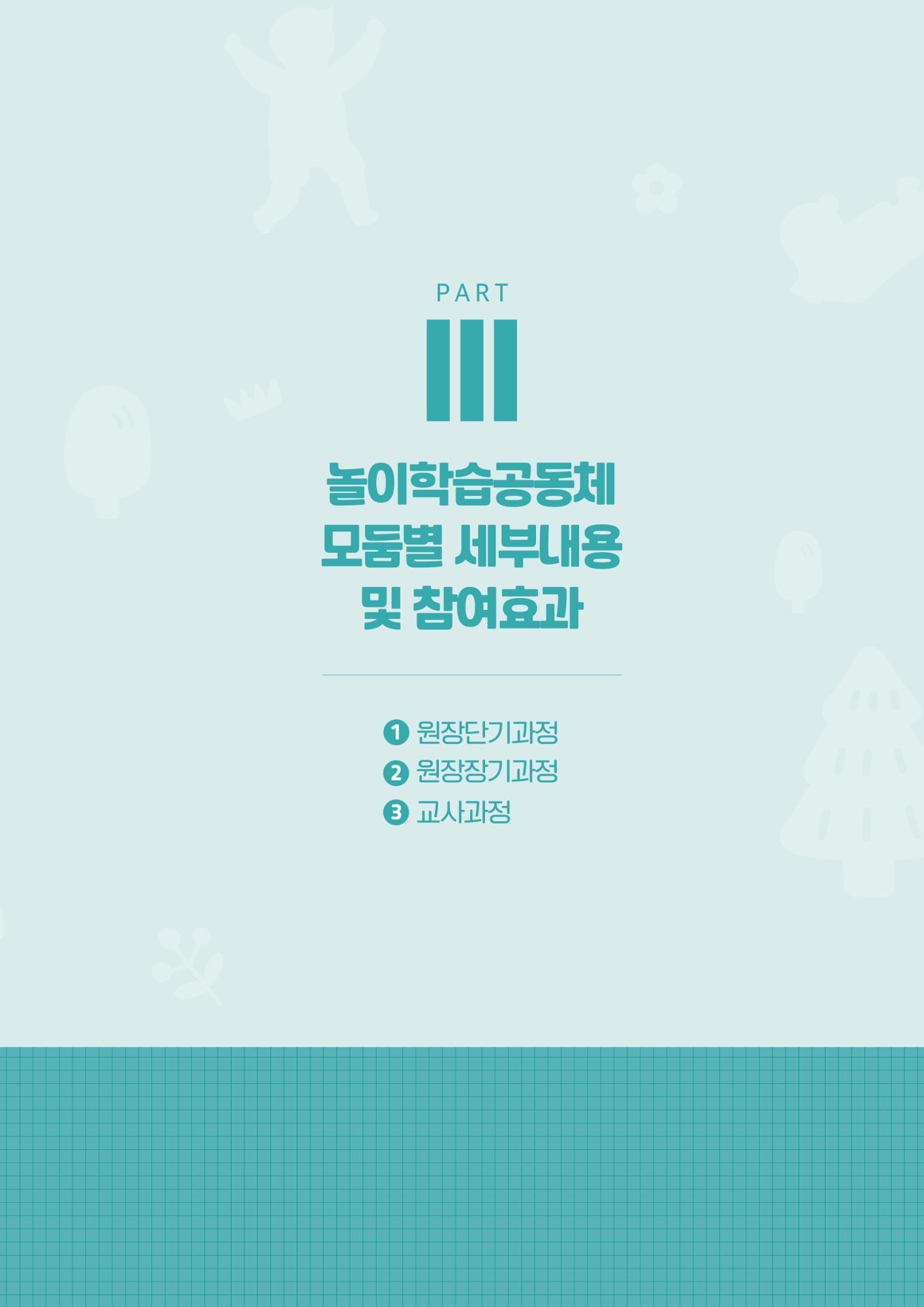 2023년 보육교직원컨설팅 사례집 21페이지