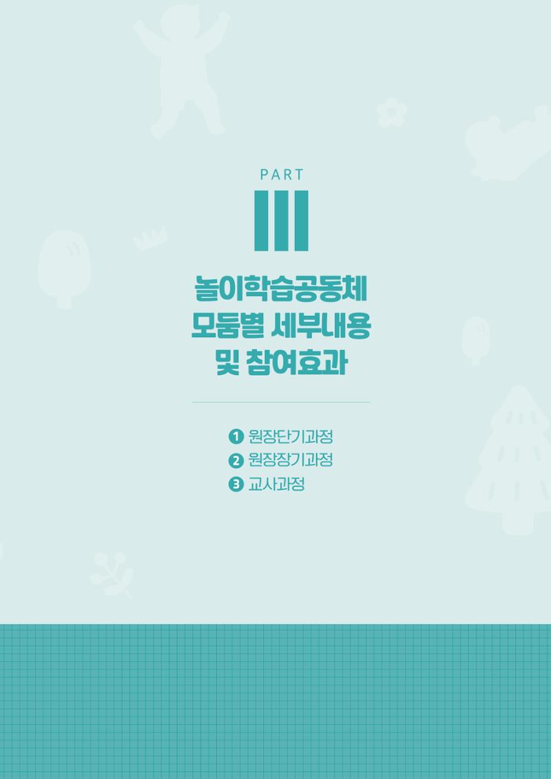 2023년 보육교직원컨설팅 사례집 21페이지