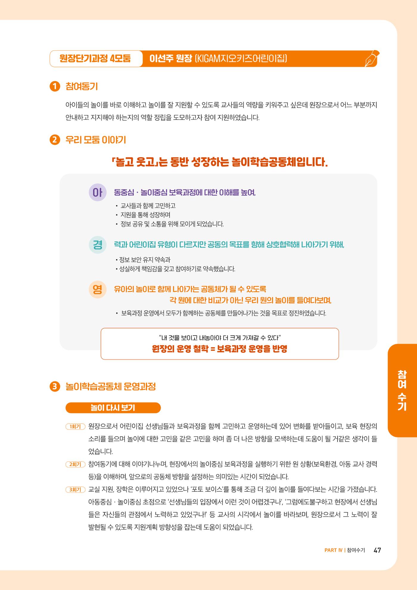 2023년 보육교직원컨설팅 사례집 49페이지