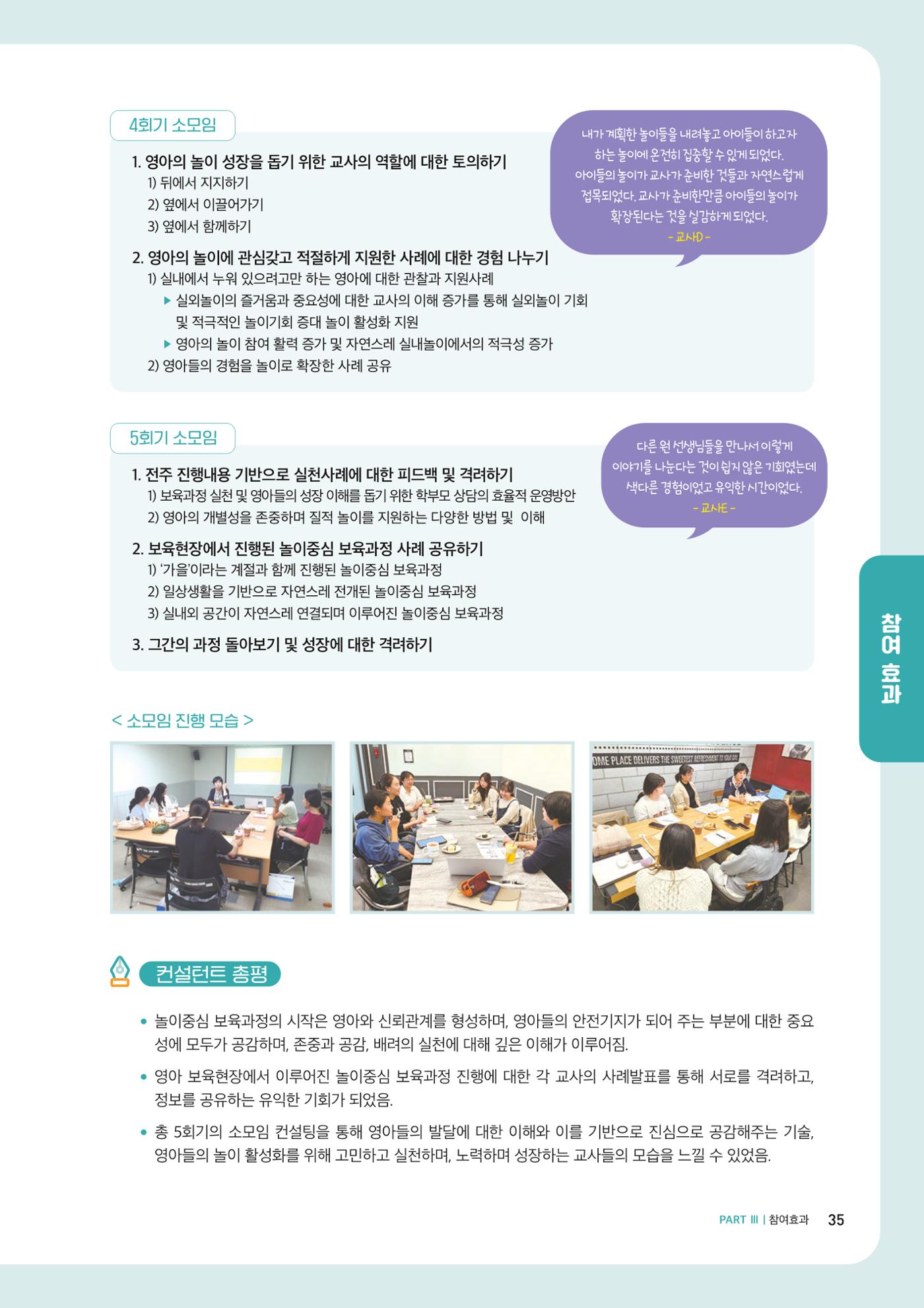 2023년 보육교직원컨설팅 사례집 37페이지