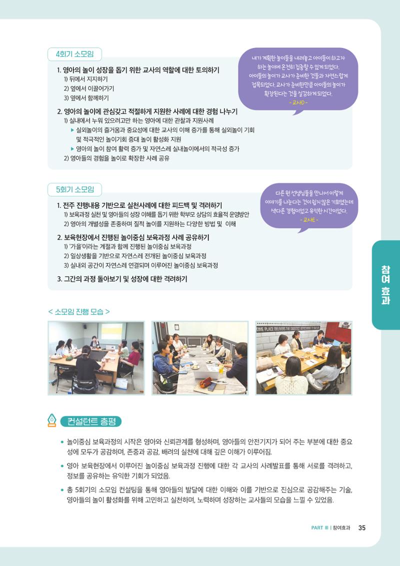 2023년 보육교직원컨설팅 사례집 37페이지