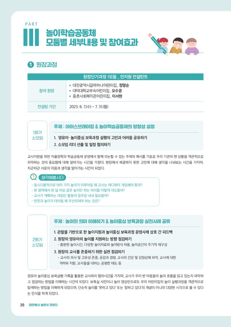 2023년 보육교직원컨설팅 사례집 22페이지
