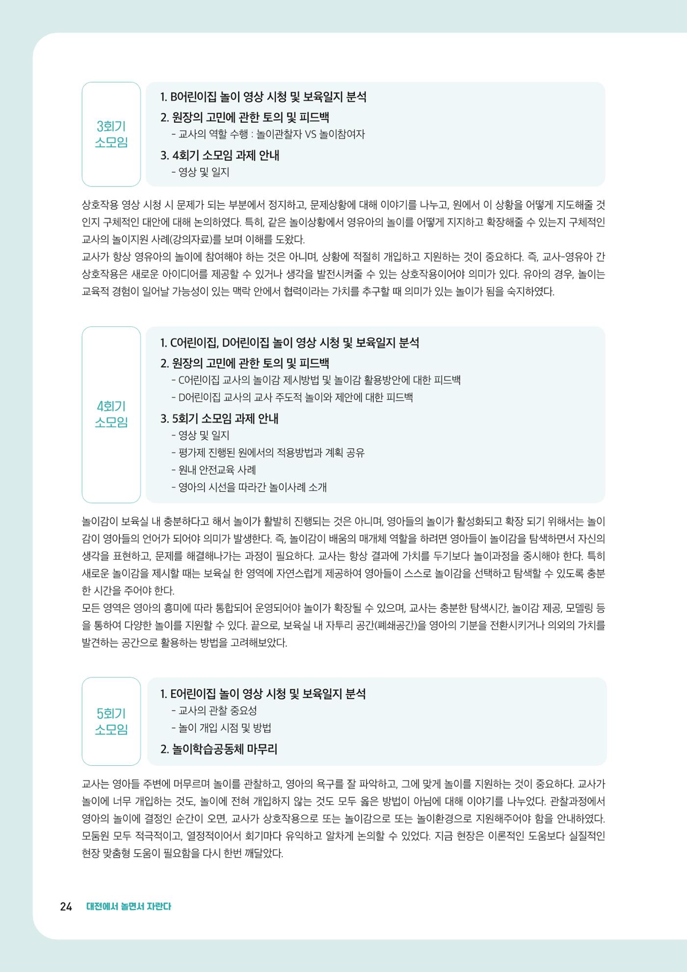 2023년 보육교직원컨설팅 사례집 26페이지