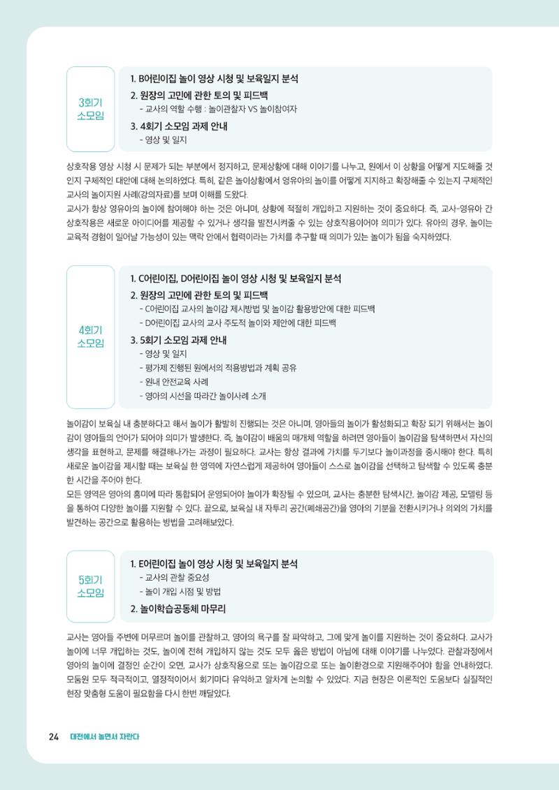 2023년 보육교직원컨설팅 사례집 26페이지