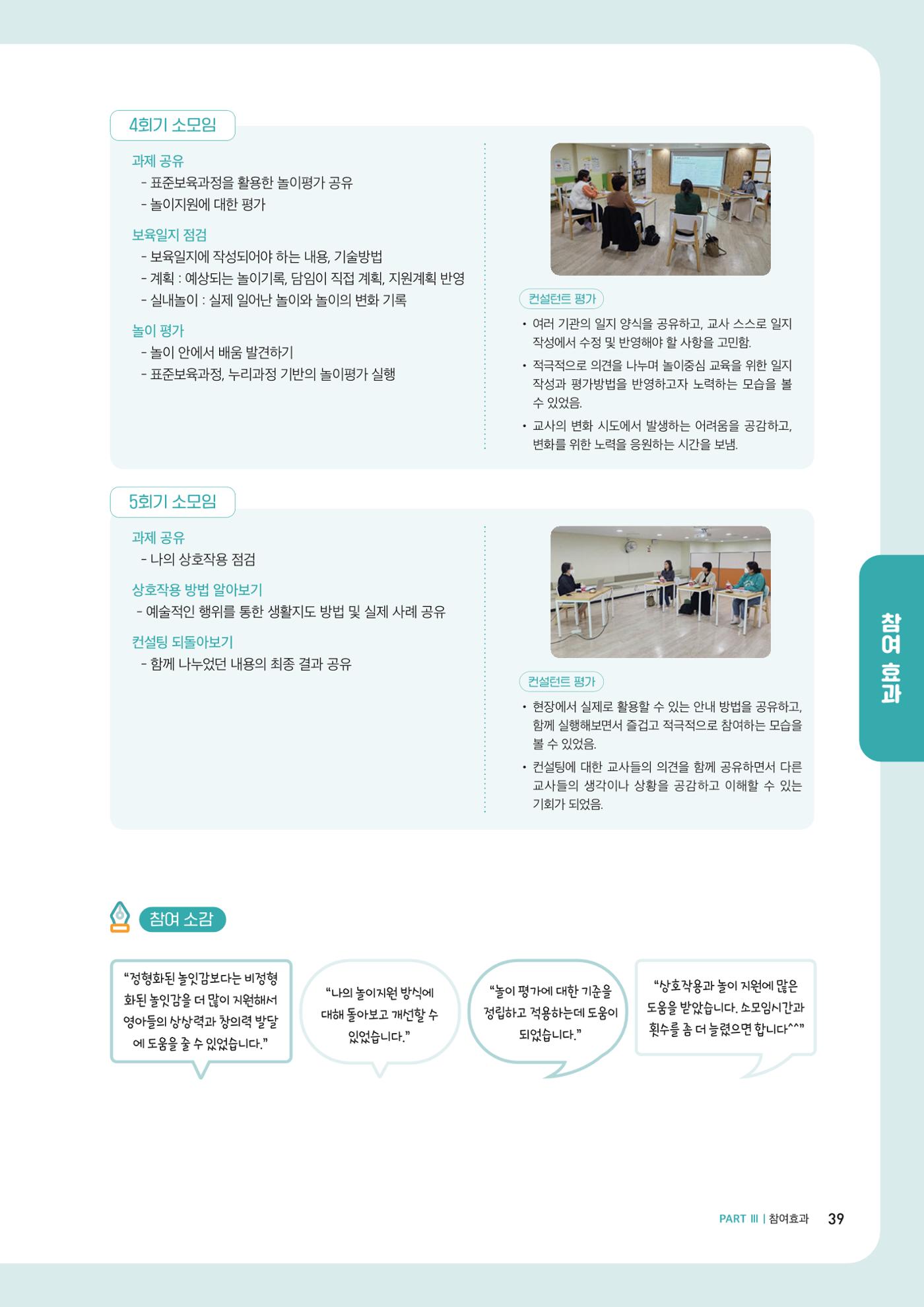 2023년 보육교직원컨설팅 사례집 41페이지