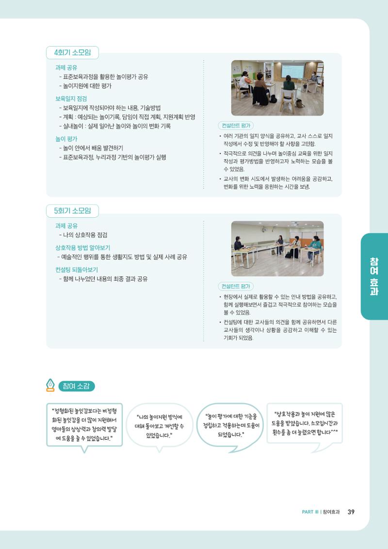 2023년 보육교직원컨설팅 사례집 41페이지