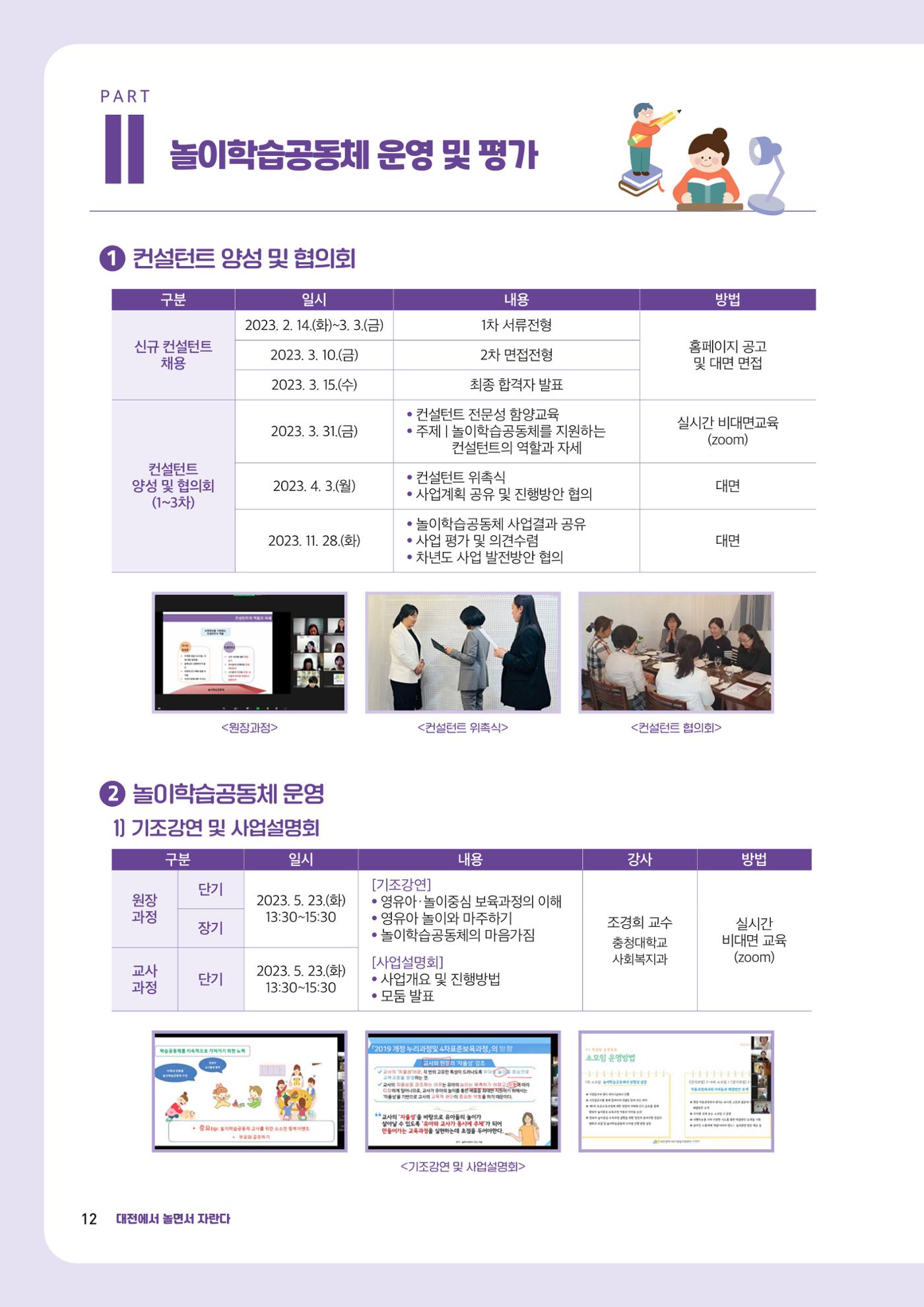 2023년 보육교직원컨설팅 사례집 14페이지