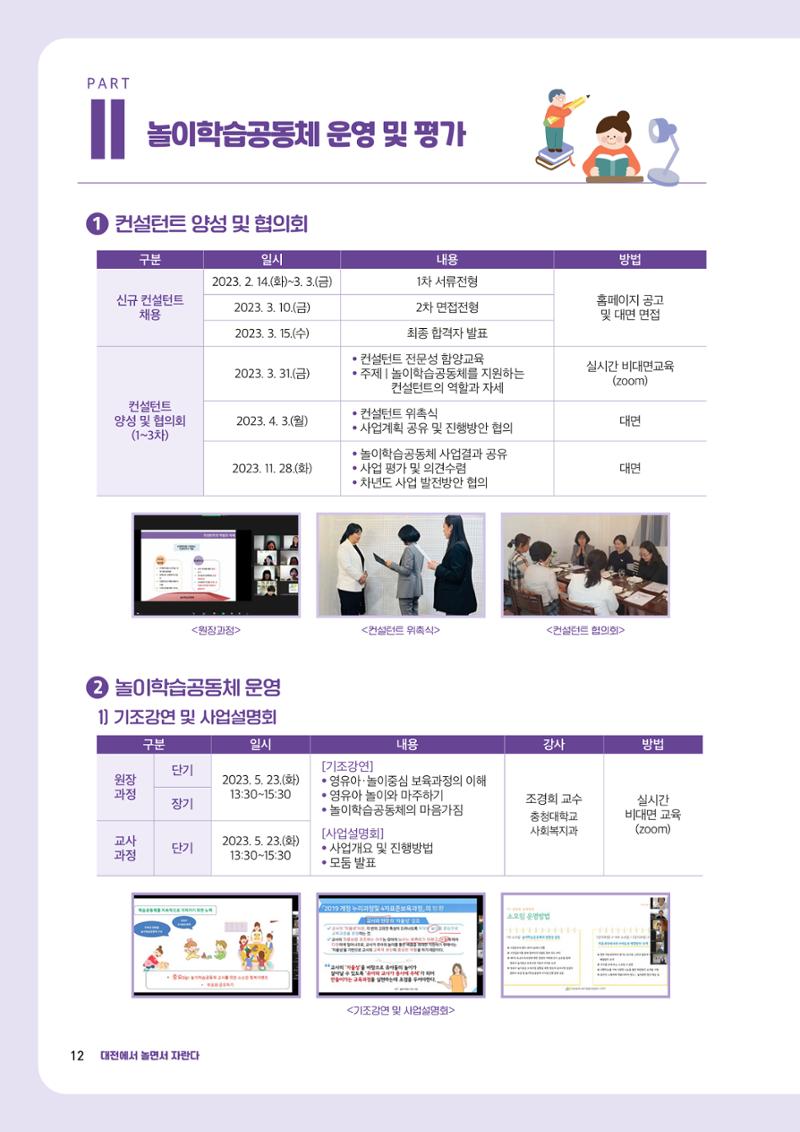2023년 보육교직원컨설팅 사례집 14페이지