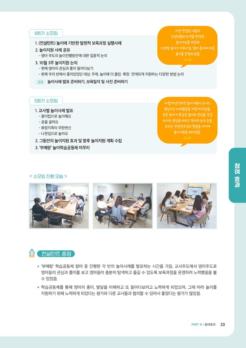 2023년 보육교직원컨설팅 사례집 35페이지