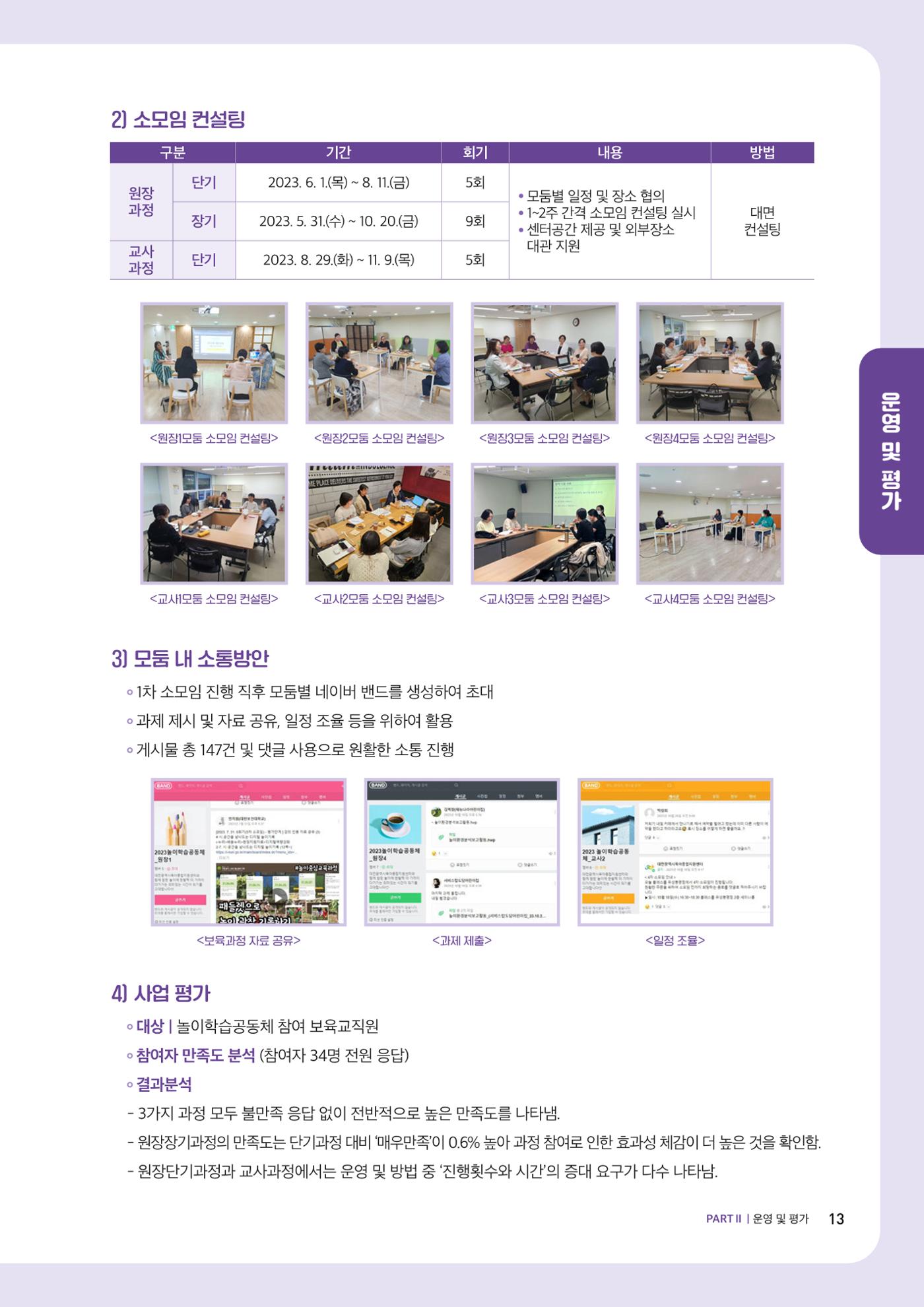2023년 보육교직원컨설팅 사례집 15페이지