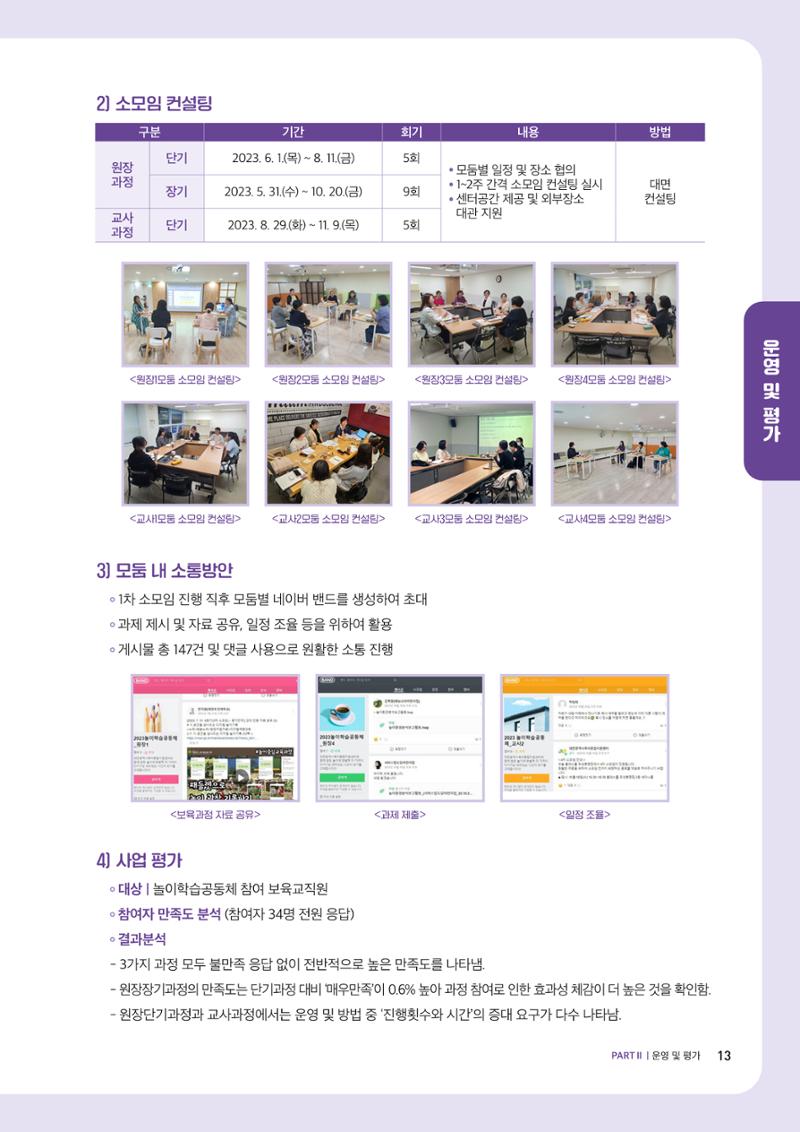 2023년 보육교직원컨설팅 사례집 15페이지