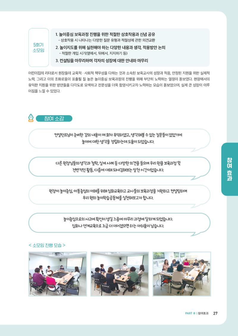 2023년 보육교직원컨설팅 사례집 29페이지