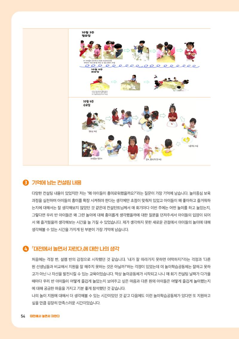2023년 보육교직원컨설팅 사례집 56페이지