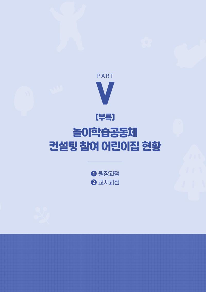 2023년 보육교직원컨설팅 사례집 65페이지