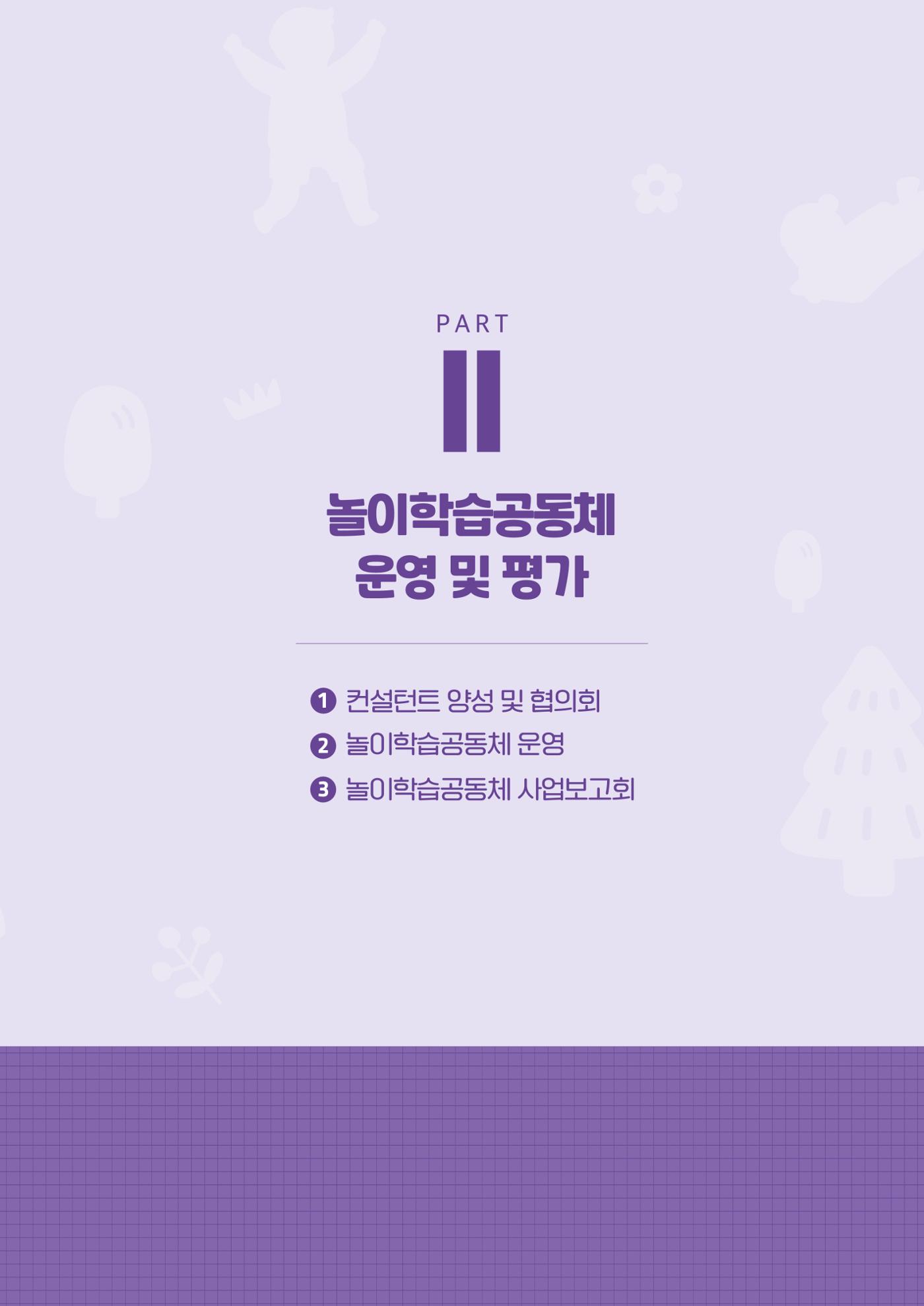 2023년 보육교직원컨설팅 사례집 13페이지