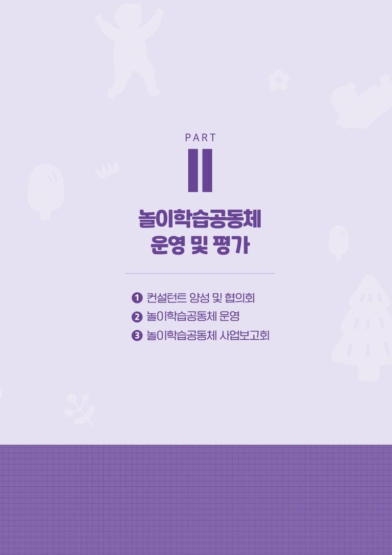 2023년 보육교직원컨설팅 사례집 13페이지