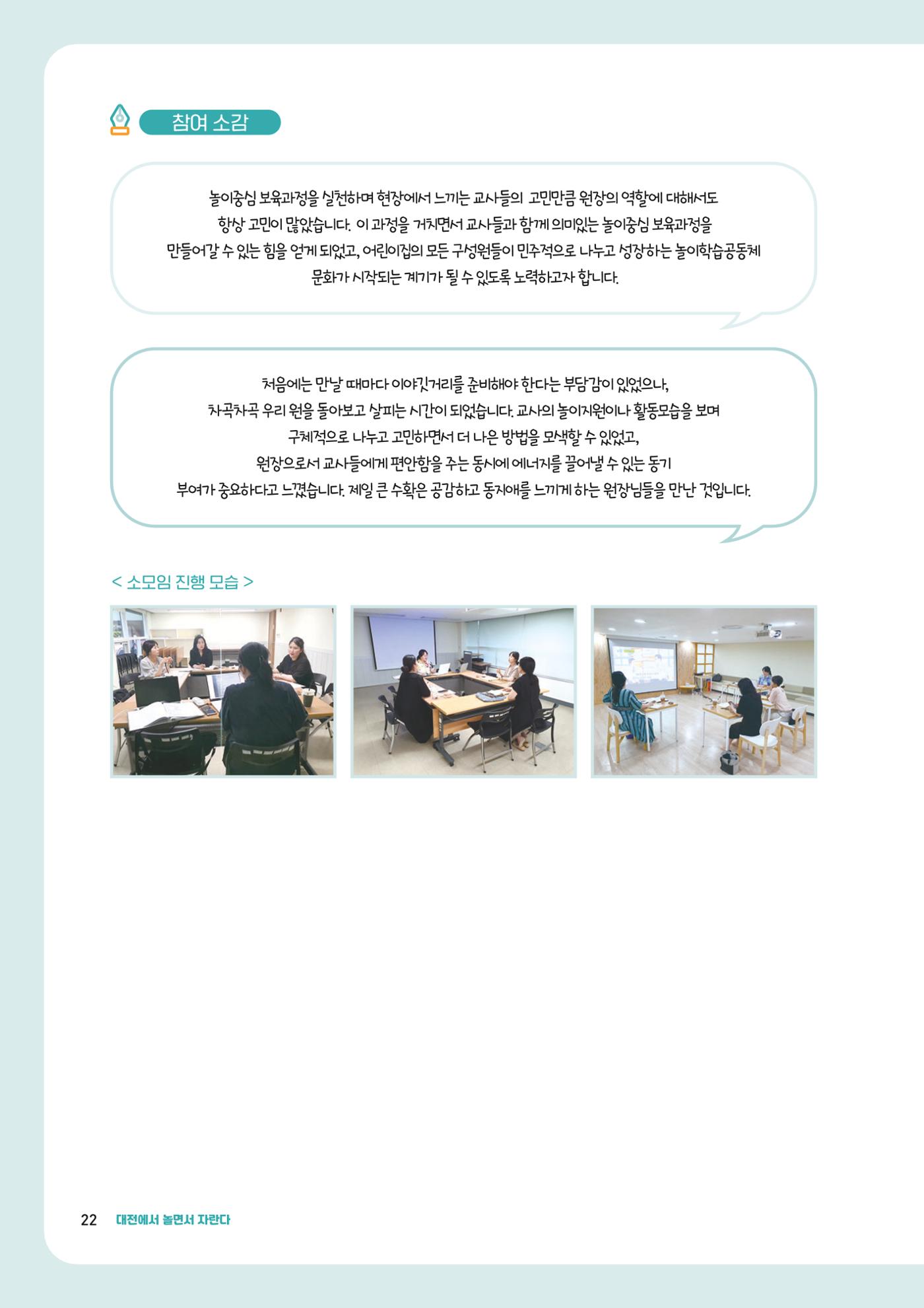 2023년 보육교직원컨설팅 사례집 24페이지