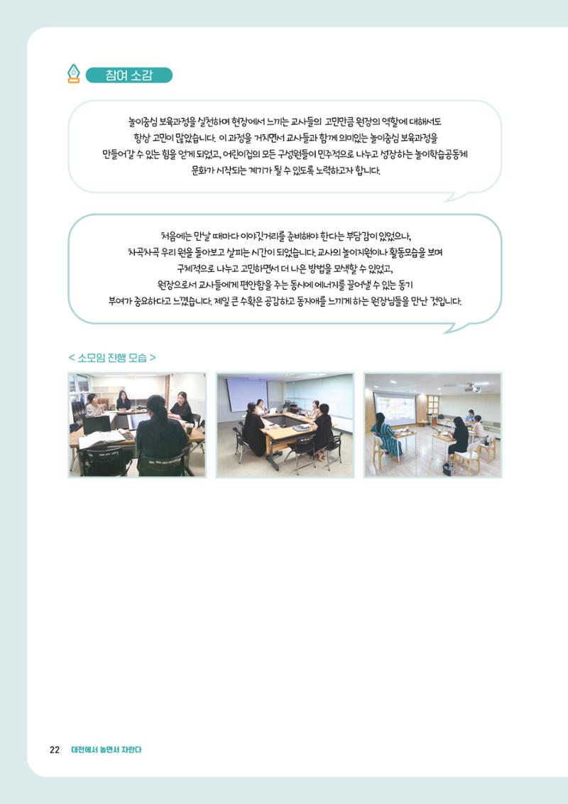 2023년 보육교직원컨설팅 사례집 24페이지