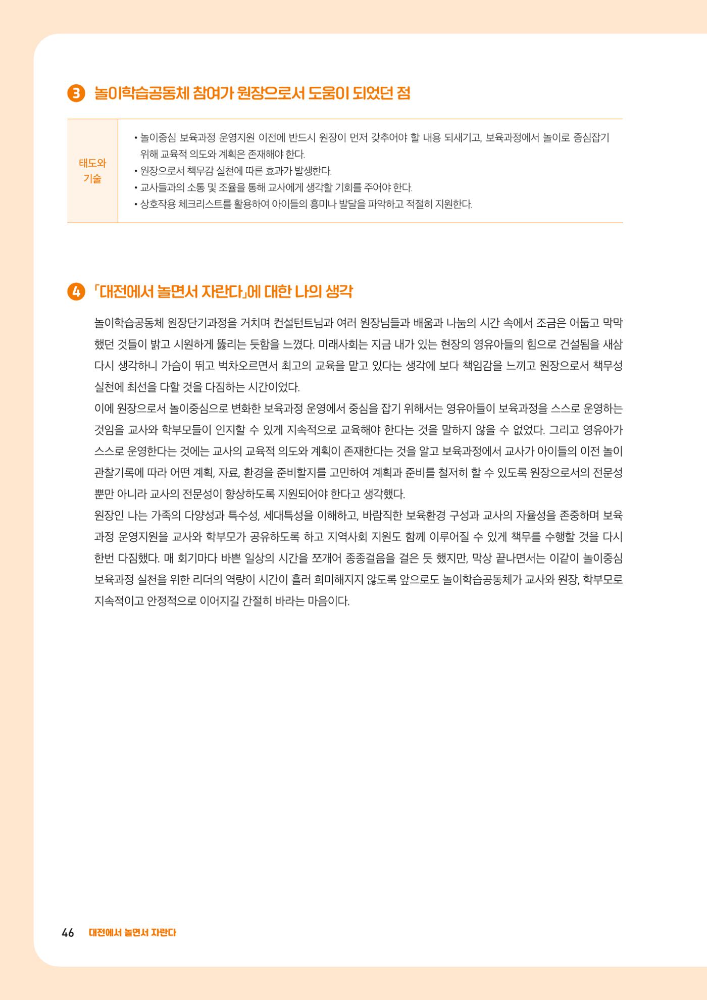 2023년 보육교직원컨설팅 사례집 48페이지