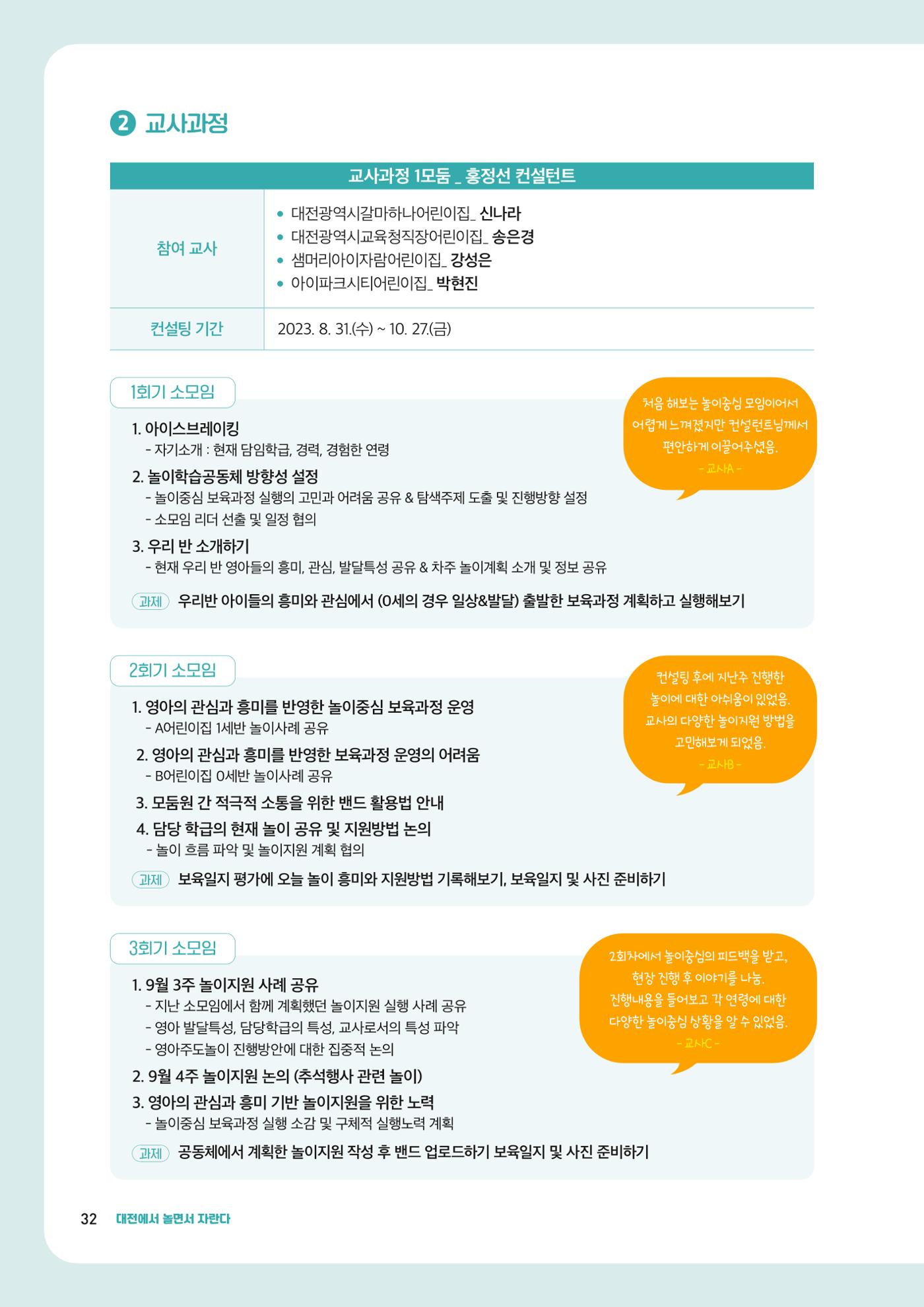 2023년 보육교직원컨설팅 사례집 34페이지