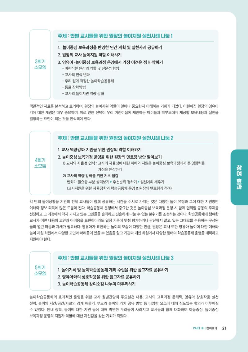 2023년 보육교직원컨설팅 사례집 23페이지