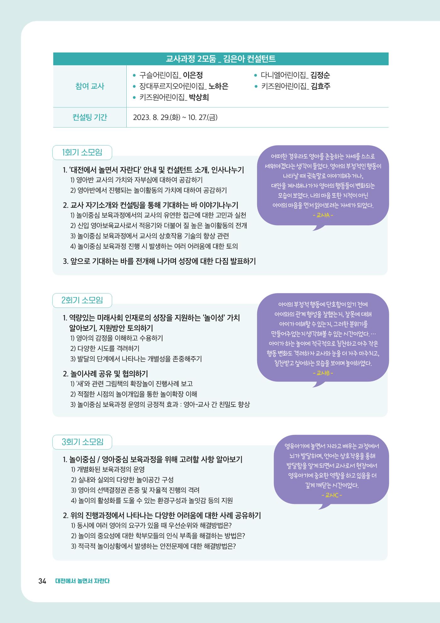 2023년 보육교직원컨설팅 사례집 36페이지
