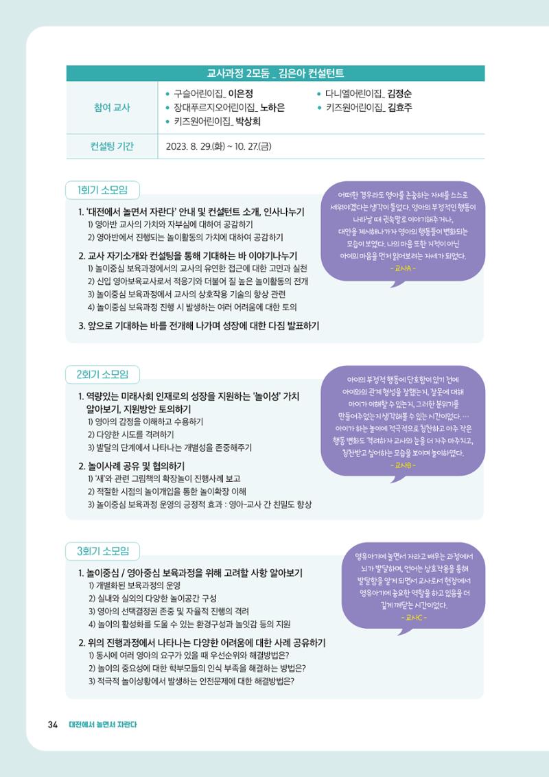 2023년 보육교직원컨설팅 사례집 36페이지