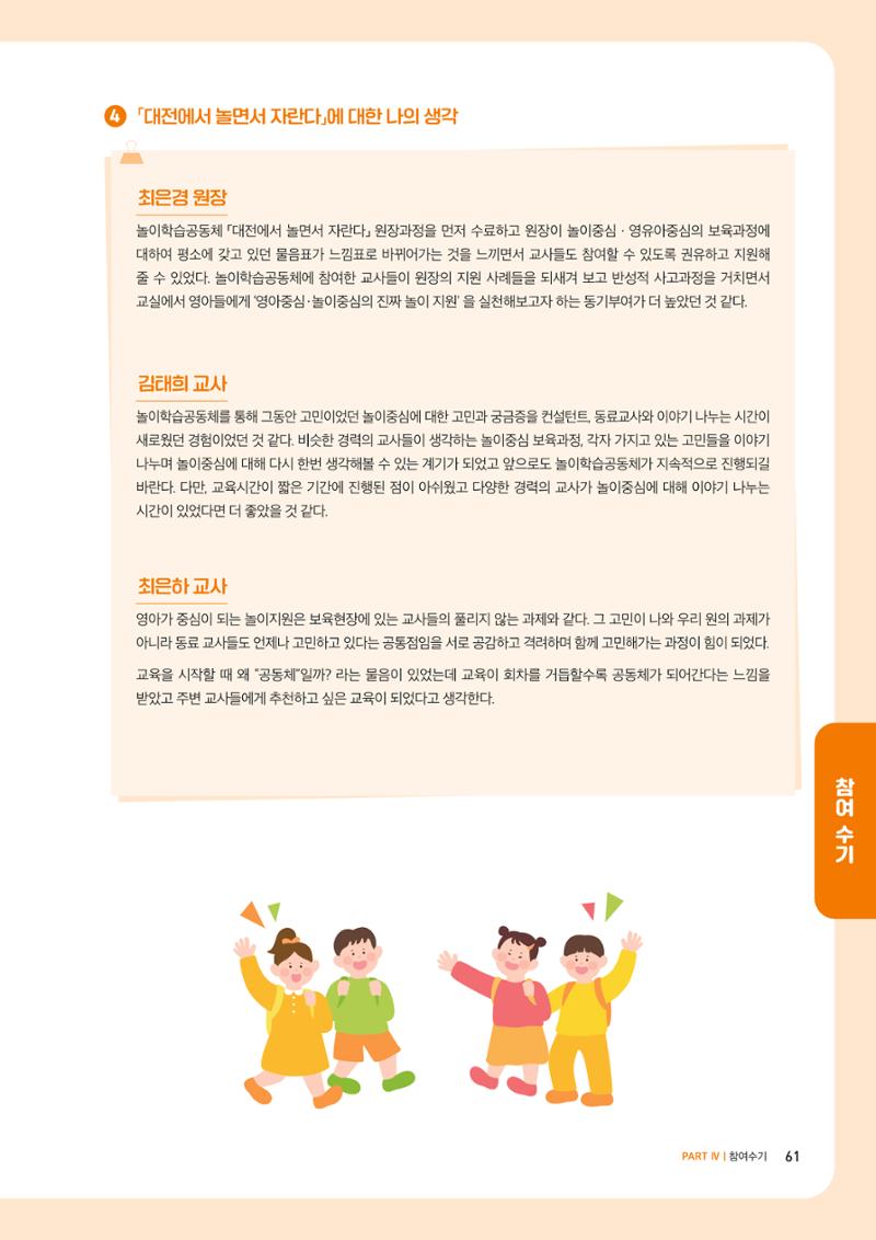 2023년 보육교직원컨설팅 사례집 63페이지