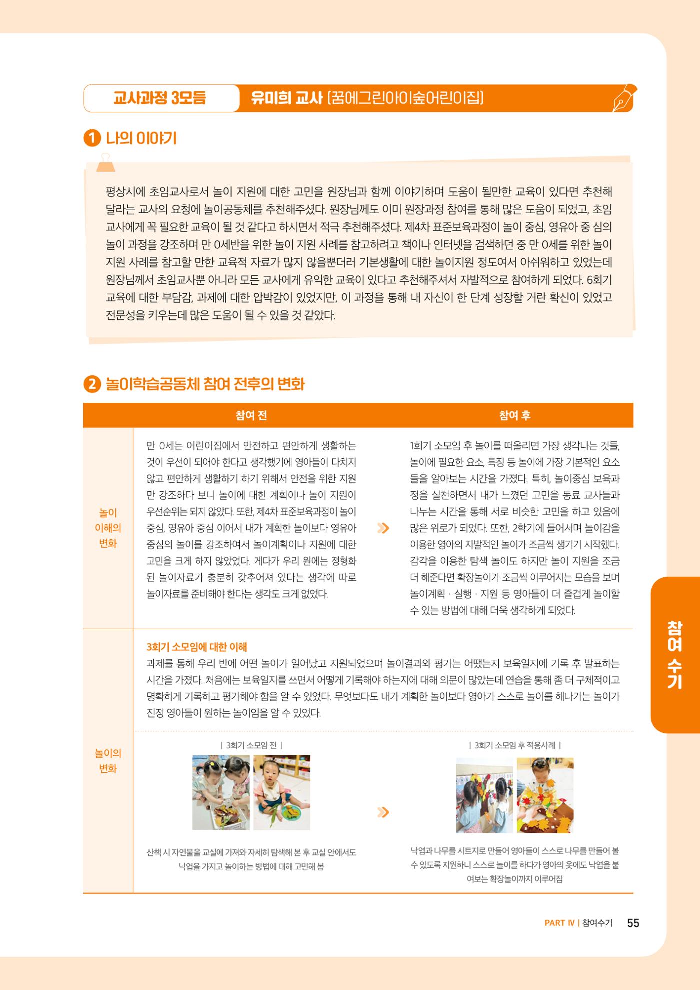 2023년 보육교직원컨설팅 사례집 57페이지