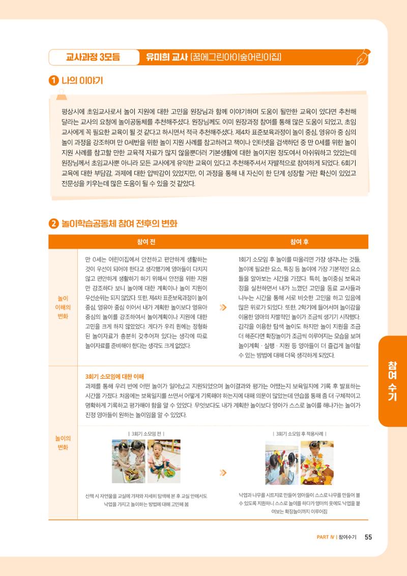 2023년 보육교직원컨설팅 사례집 57페이지
