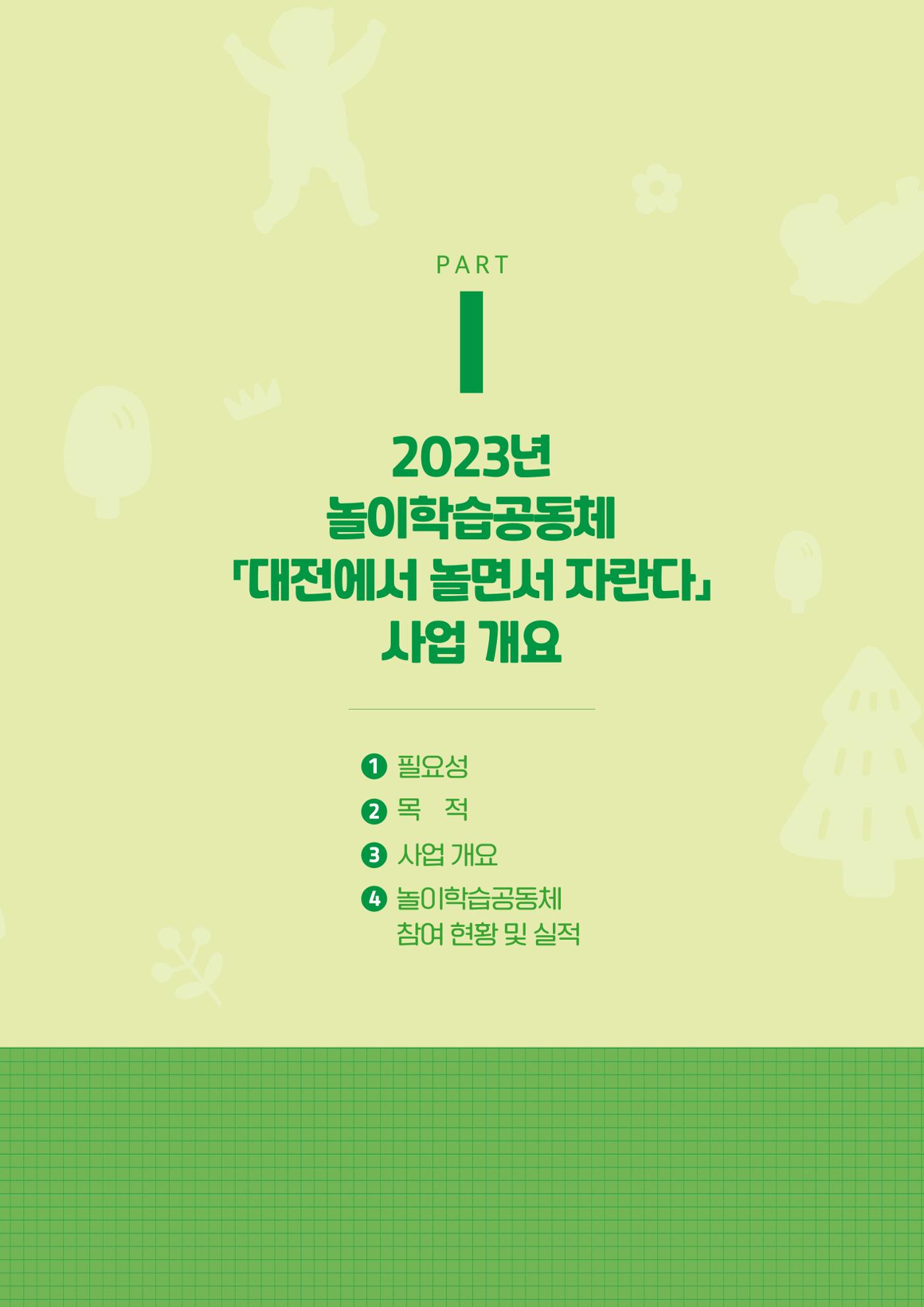 2023년 보육교직원컨설팅 사례집 7페이지