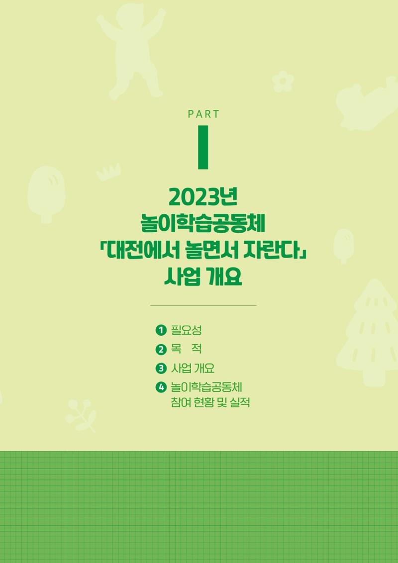 2023년 보육교직원컨설팅 사례집 7페이지