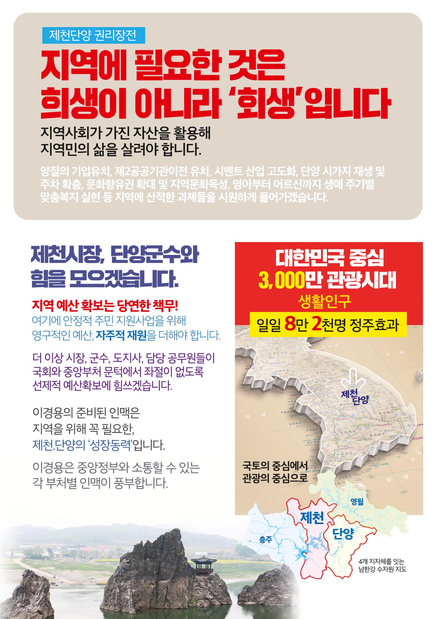 이경용 예비후보자 홍보물 6페이지