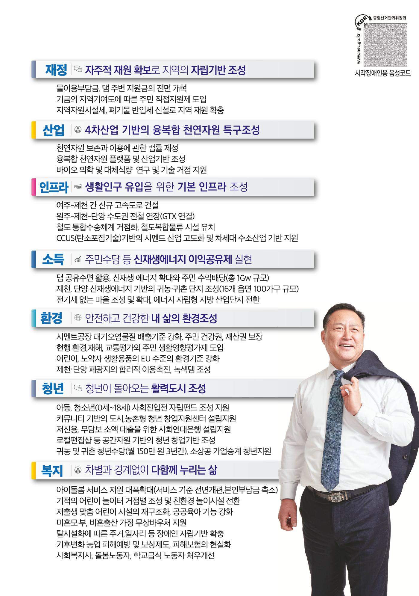 이경용 예비후보자 홍보물 7페이지