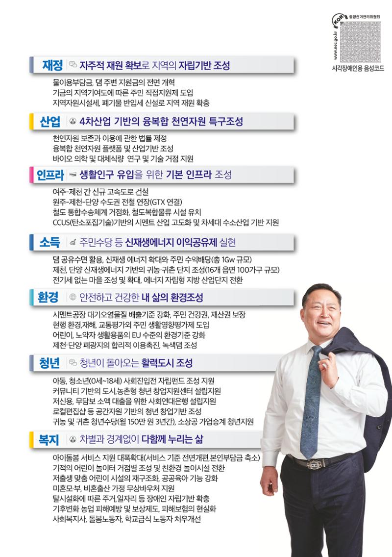 이경용 예비후보자 홍보물 7페이지