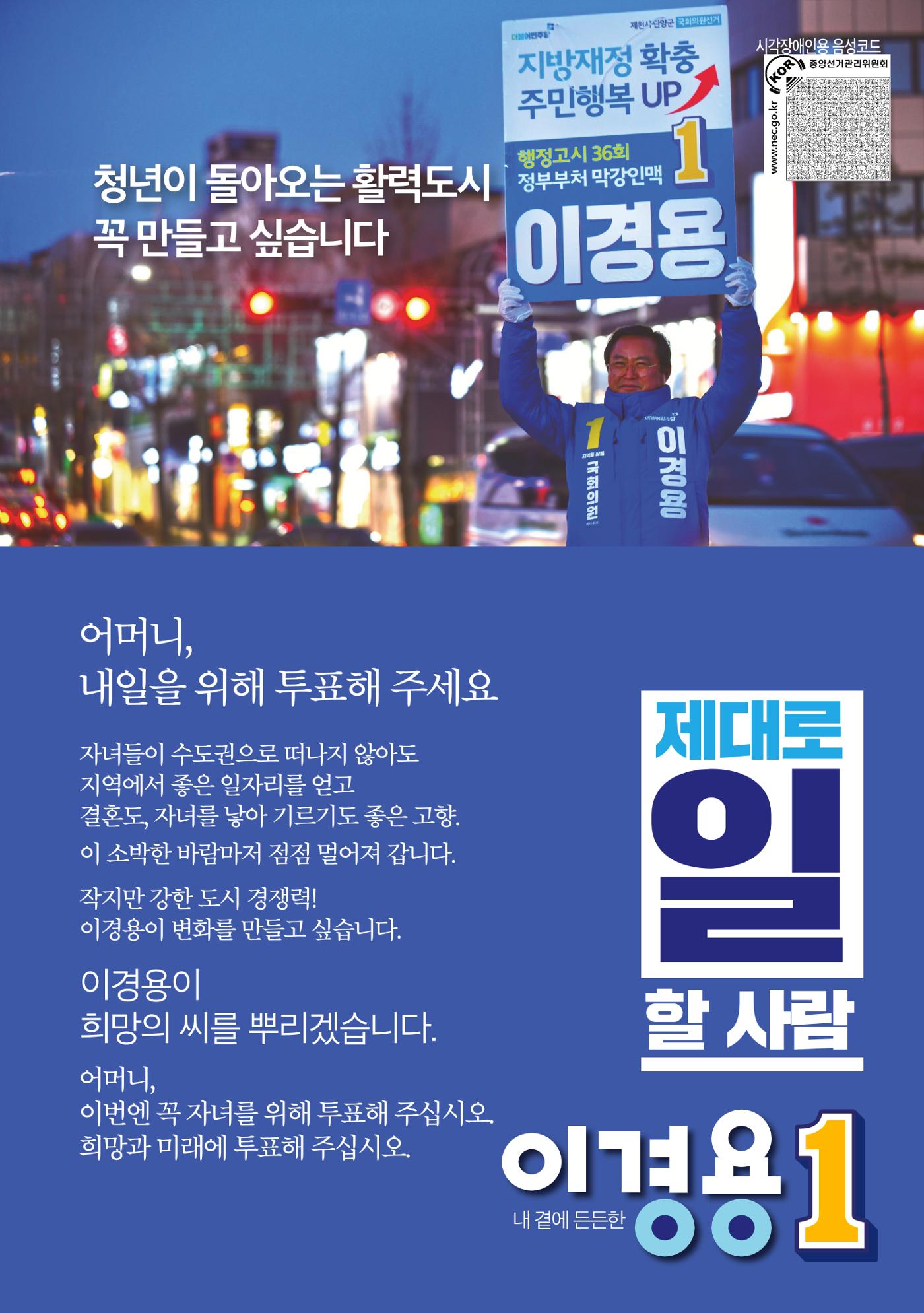 이경용 예비후보자 홍보물 5페이지