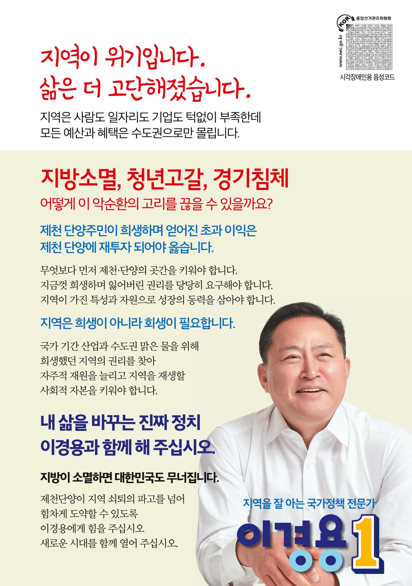 이경용 예비후보자 홍보물 3페이지