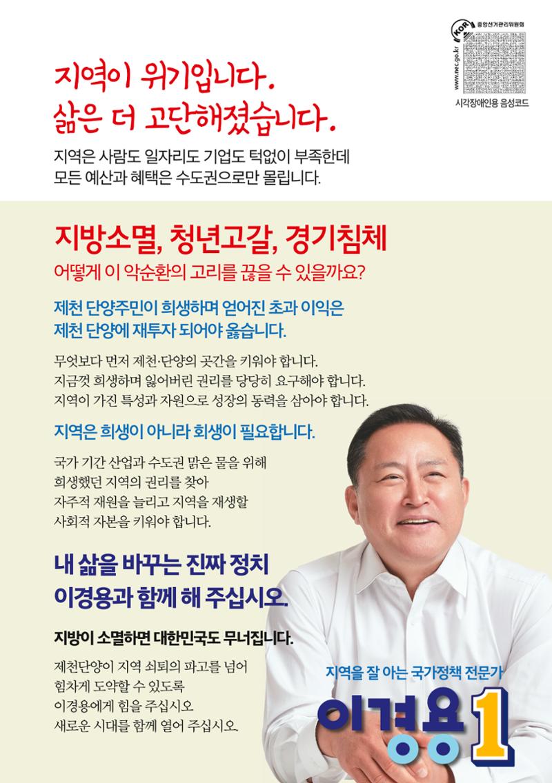 이경용 예비후보자 홍보물 3페이지