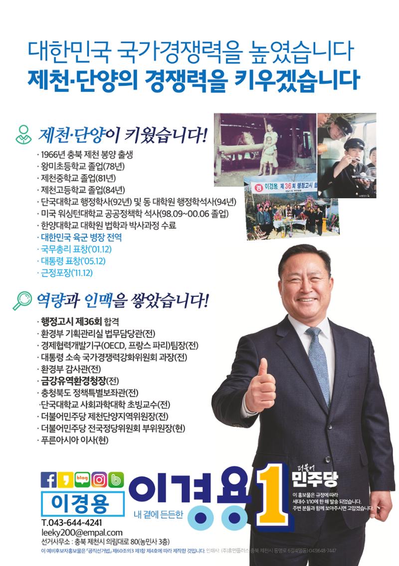 이경용 예비후보자 홍보물 8페이지