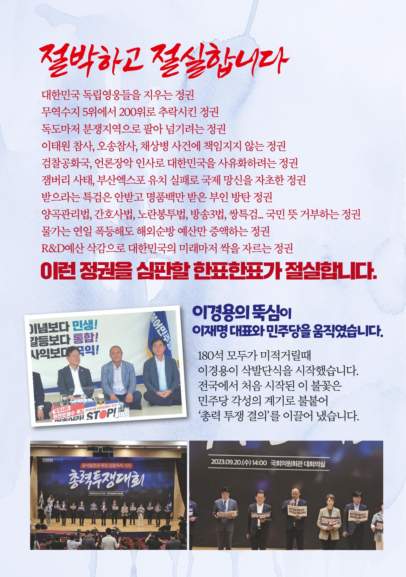 이경용 예비후보자 홍보물 2페이지